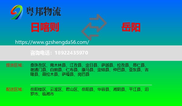 日喀则到岳阳物流专线