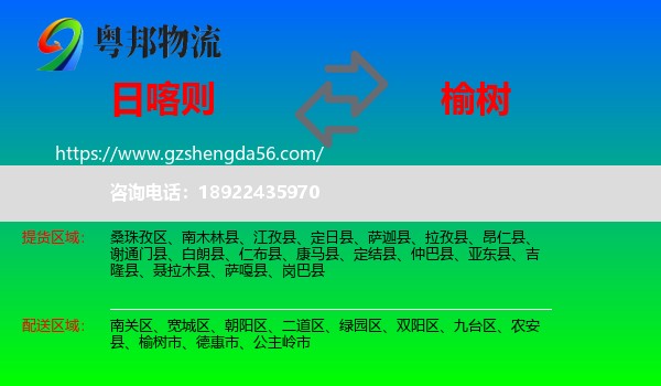 日喀则到榆树市物流专线