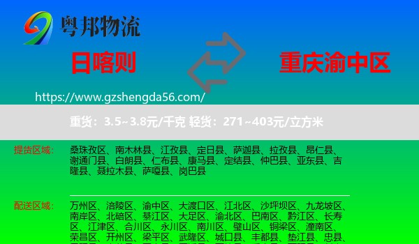 日喀则到渝中区物流专线