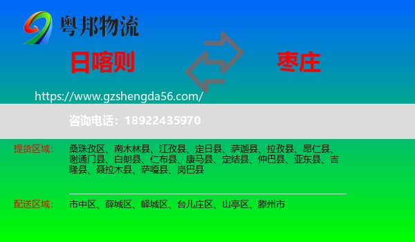 日喀则到枣庄物流专线