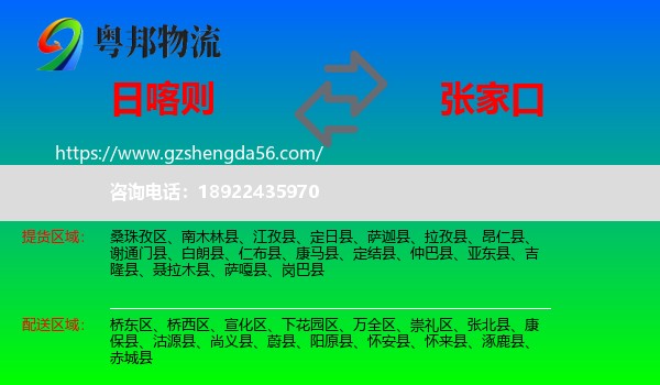 日喀则到张家口物流专线