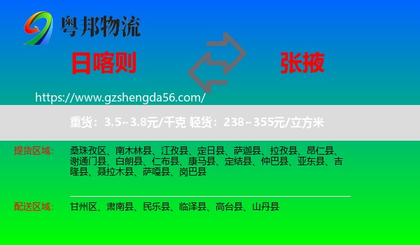 日喀则到张掖物流专线