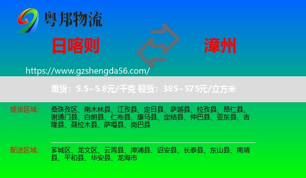 日喀则到漳州物流专线