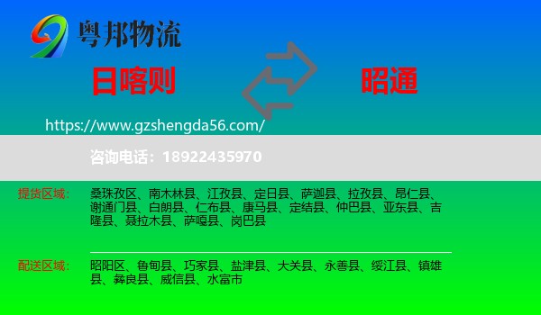 日喀则到昭通物流专线
