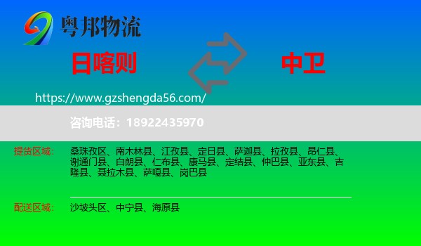 日喀则到中卫物流专线