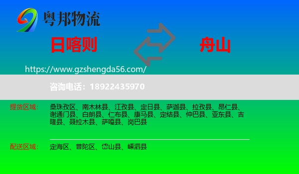 日喀则到舟山物流专线