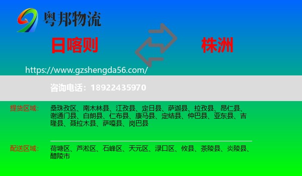 日喀则到株洲物流专线