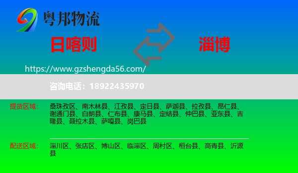 日喀则到淄博物流专线