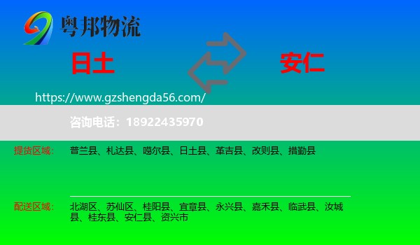 日土县到安仁县物流专线