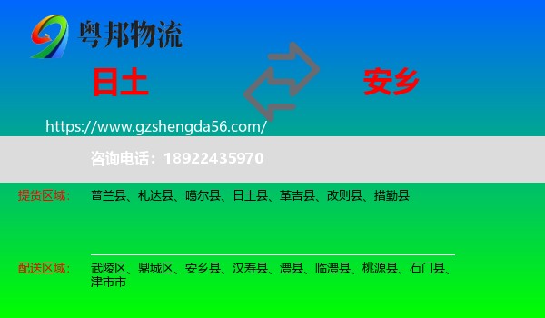 日土县到安乡县物流专线