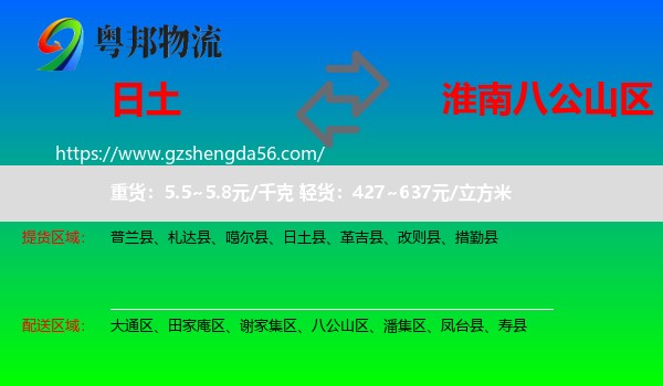 日土县到八公山区物流专线