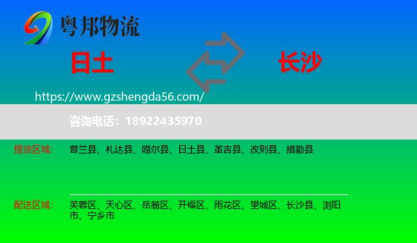 日土县到长沙专线