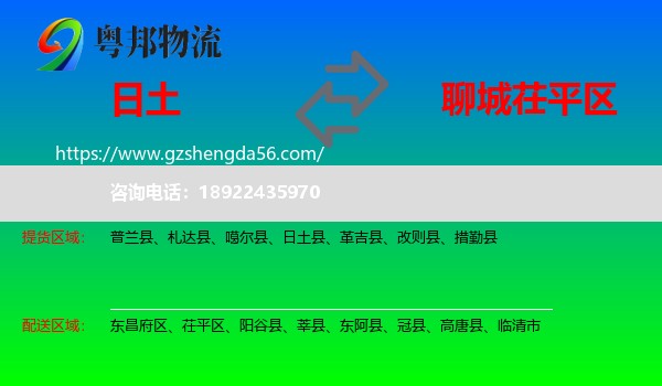 日土县到茌平区物流专线