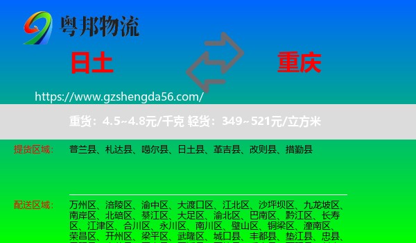 日土县到重庆专线