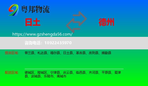 日土县到德州物流专线