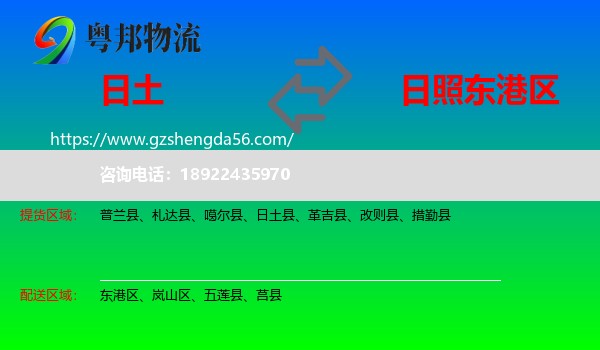 日土县到东港区物流专线
