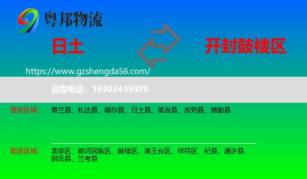 日土县到鼓楼区物流专线