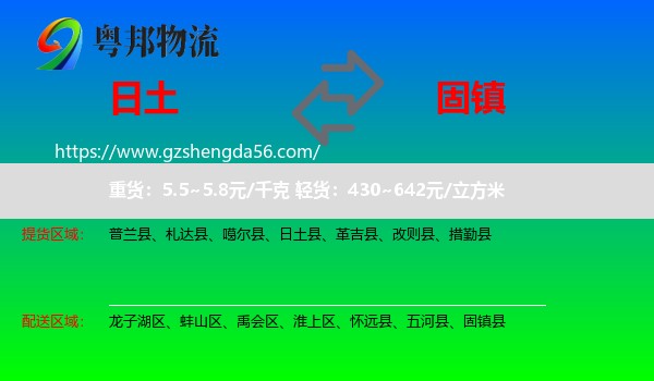 日土县到固镇县物流专线