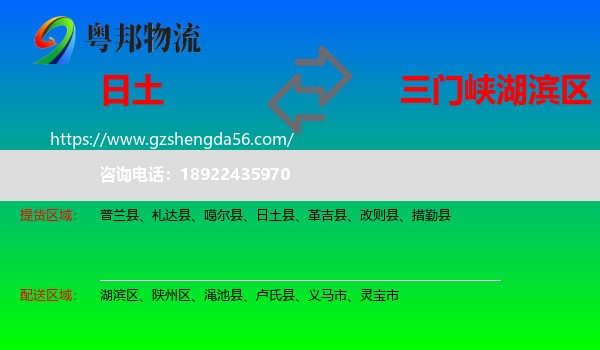 日土县到湖滨区物流专线