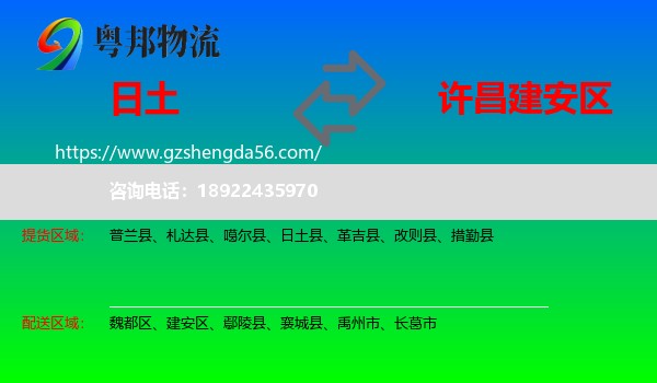 日土县到建安区物流专线