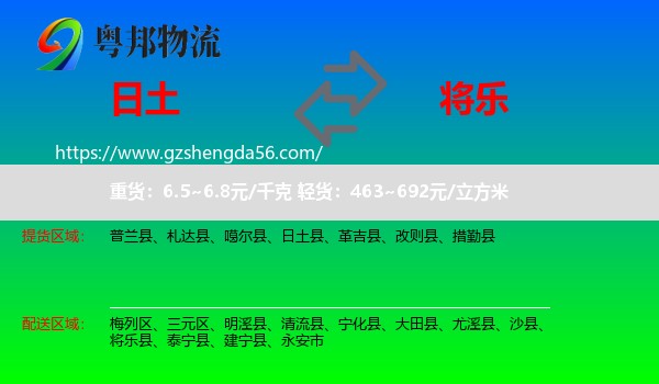 日土县到将乐县物流专线