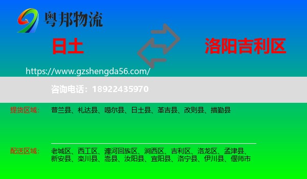 日土县到吉利区物流专线