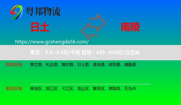 日土县到南陵县物流专线