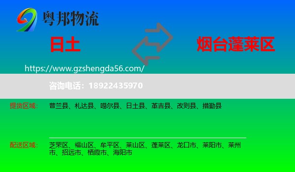 日土县到蓬莱区物流专线