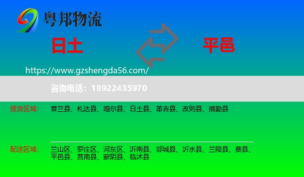 日土县到平邑县物流专线