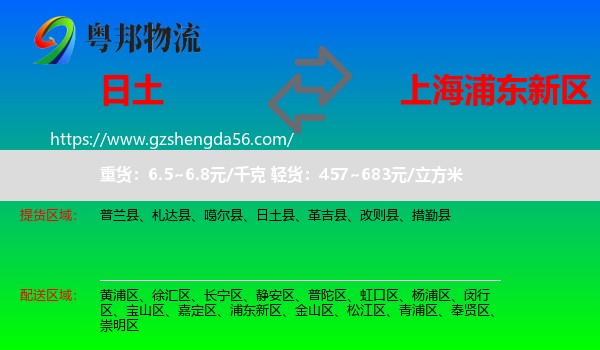 日土县到浦东新区物流专线