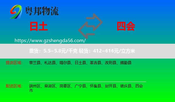 日土县到四会市物流专线