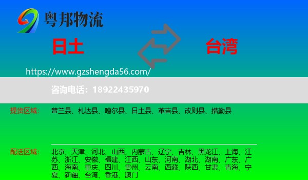 日土县到台湾专线