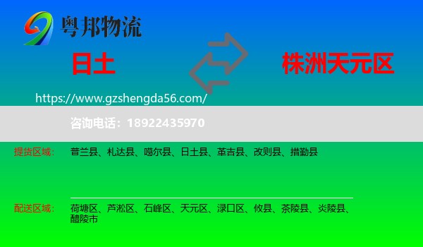 日土县到天元区物流专线