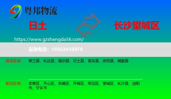 日土县到望城区物流专线