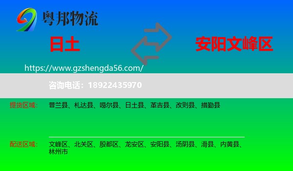 日土县到文峰区物流专线