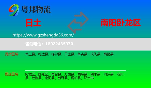 日土县到卧龙区物流专线