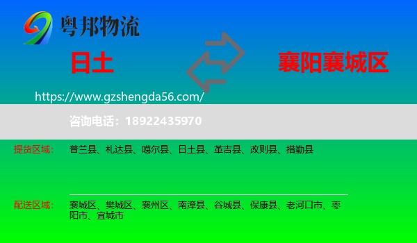 日土县到襄城区物流专线
