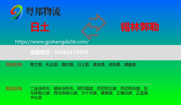 日土县到锡林郭勒物流专线