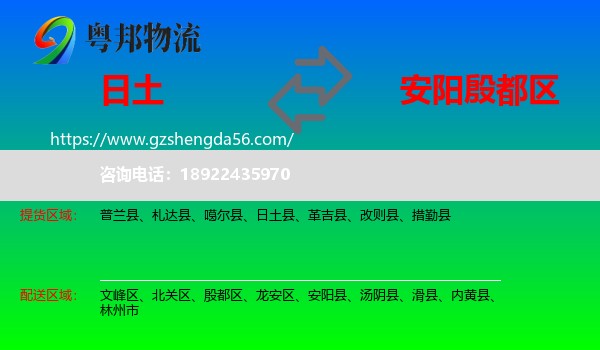 日土县到殷都区物流专线