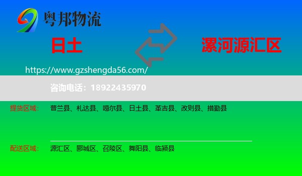 日土县到源汇区物流专线