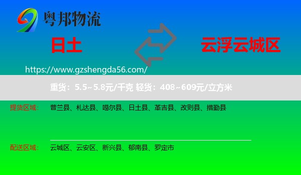 日土县到云城区物流专线
