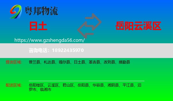日土县到云溪区物流专线