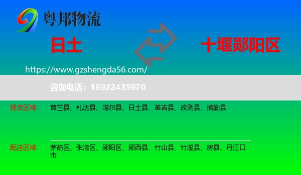 日土县到郧阳区物流专线