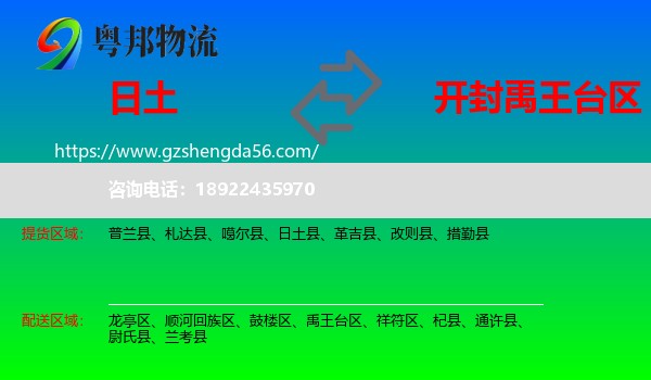 日土县到禹王台区物流专线