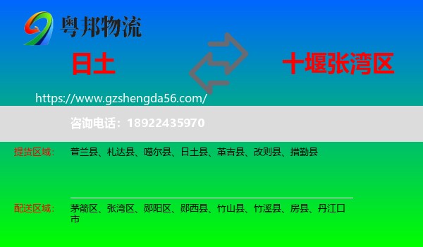 日土县到张湾区物流专线