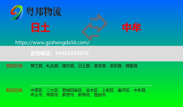 日土县到中牟县物流专线