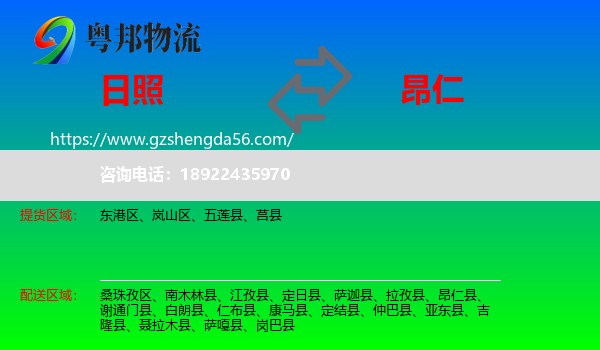 日照到昂仁县物流专线