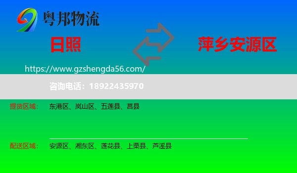 日照到安源区物流专线