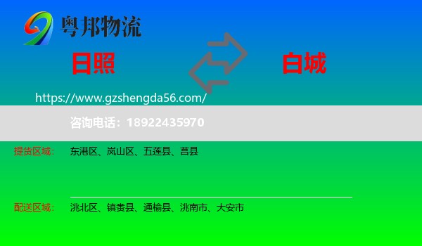 日照到白城物流