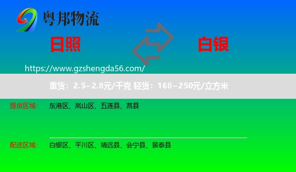 日照到白银物流